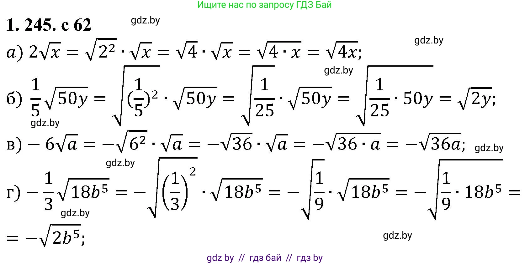 Алгебра, 8 класс Учебник, авторы: Арефьева Ирина Глебовна, Пирютко Ольга Николаевна, издательство Адукацыя i выхаванне, Минск, 2024, бирюзового цвета, страница 62, номер 1.245, Решение