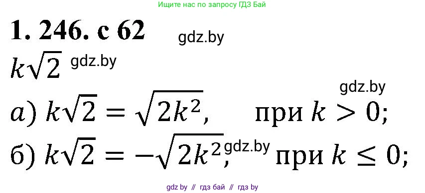 Алгебра, 8 класс Учебник, авторы: Арефьева Ирина Глебовна, Пирютко Ольга Николаевна, издательство Адукацыя i выхаванне, Минск, 2024, бирюзового цвета, страница 62, номер 1.246, Решение