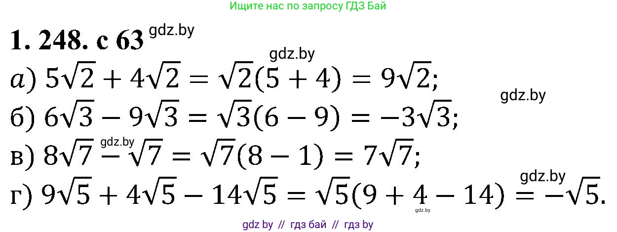 Алгебра, 8 класс Учебник, авторы: Арефьева Ирина Глебовна, Пирютко Ольга Николаевна, издательство Адукацыя i выхаванне, Минск, 2024, бирюзового цвета, страница 63, номер 1.248, Решение