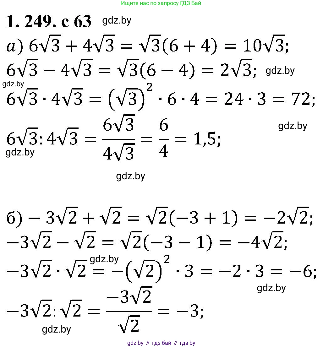 Алгебра, 8 класс Учебник, авторы: Арефьева Ирина Глебовна, Пирютко Ольга Николаевна, издательство Адукацыя i выхаванне, Минск, 2024, бирюзового цвета, страница 63, номер 1.249, Решение