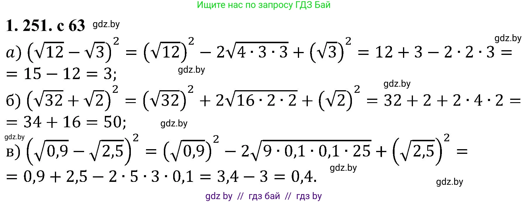 Алгебра, 8 класс Учебник, авторы: Арефьева Ирина Глебовна, Пирютко Ольга Николаевна, издательство Адукацыя i выхаванне, Минск, 2024, бирюзового цвета, страница 63, номер 1.251, Решение