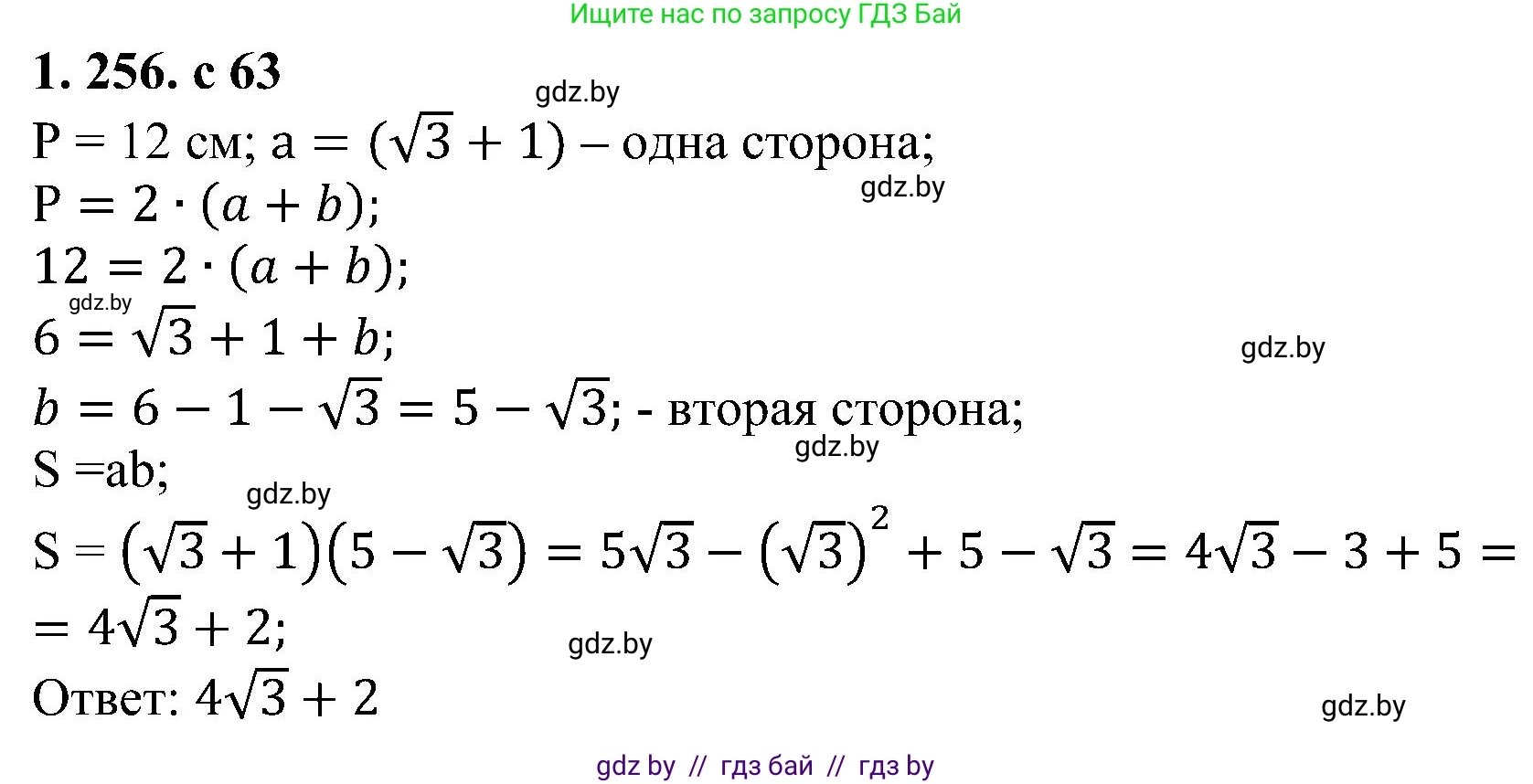 Алгебра, 8 класс Учебник, авторы: Арефьева Ирина Глебовна, Пирютко Ольга Николаевна, издательство Адукацыя i выхаванне, Минск, 2024, бирюзового цвета, страница 63, номер 1.256, Решение