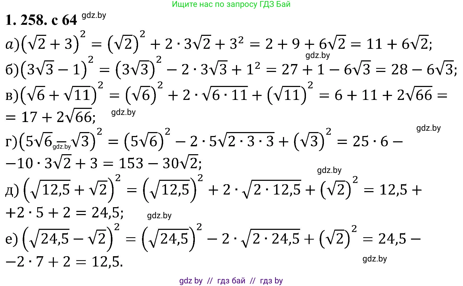 Алгебра, 8 класс Учебник, авторы: Арефьева Ирина Глебовна, Пирютко Ольга Николаевна, издательство Адукацыя i выхаванне, Минск, 2024, бирюзового цвета, страница 64, номер 1.258, Решение