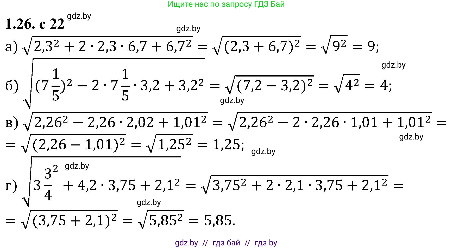 Алгебра, 8 класс Учебник, авторы: Арефьева Ирина Глебовна, Пирютко Ольга Николаевна, издательство Адукацыя i выхаванне, Минск, 2024, бирюзового цвета, страница 22, номер 1.26, Решение