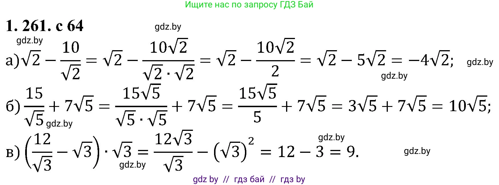 Алгебра, 8 класс Учебник, авторы: Арефьева Ирина Глебовна, Пирютко Ольга Николаевна, издательство Адукацыя i выхаванне, Минск, 2024, бирюзового цвета, страница 64, номер 1.261, Решение