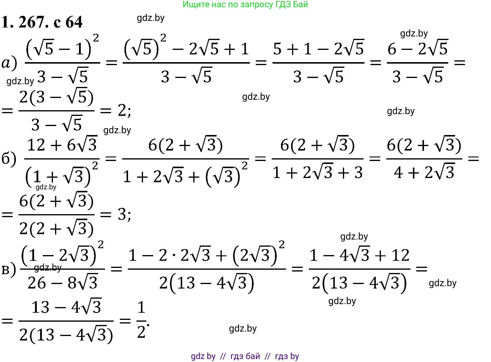 Алгебра, 8 класс Учебник, авторы: Арефьева Ирина Глебовна, Пирютко Ольга Николаевна, издательство Адукацыя i выхаванне, Минск, 2024, бирюзового цвета, страница 64, номер 1.267, Решение