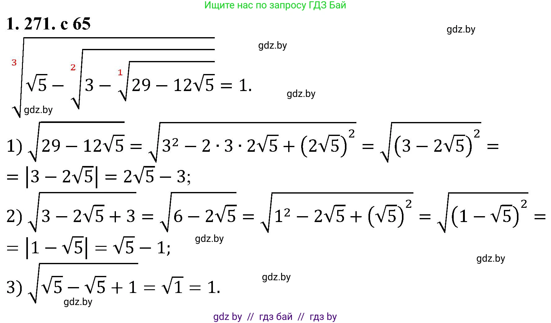 Алгебра, 8 класс Учебник, авторы: Арефьева Ирина Глебовна, Пирютко Ольга Николаевна, издательство Адукацыя i выхаванне, Минск, 2024, бирюзового цвета, страница 65, номер 1.271, Решение