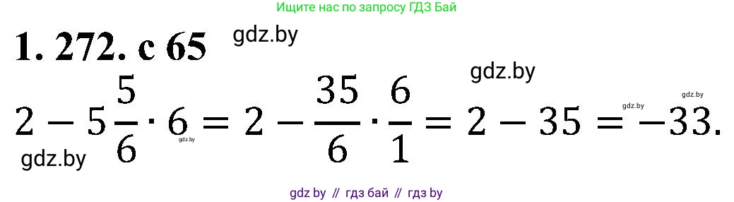 Алгебра, 8 класс Учебник, авторы: Арефьева Ирина Глебовна, Пирютко Ольга Николаевна, издательство Адукацыя i выхаванне, Минск, 2024, бирюзового цвета, страница 65, номер 1.272, Решение