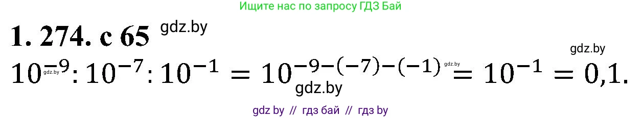 Алгебра, 8 класс Учебник, авторы: Арефьева Ирина Глебовна, Пирютко Ольга Николаевна, издательство Адукацыя i выхаванне, Минск, 2024, бирюзового цвета, страница 65, номер 1.274, Решение
