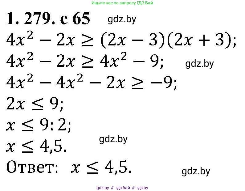 Алгебра, 8 класс Учебник, авторы: Арефьева Ирина Глебовна, Пирютко Ольга Николаевна, издательство Адукацыя i выхаванне, Минск, 2024, бирюзового цвета, страница 65, номер 1.279, Решение