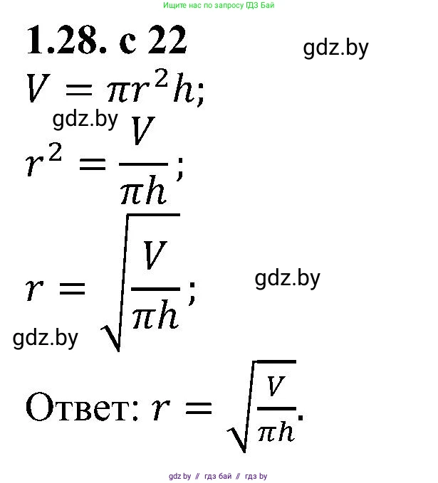 Алгебра, 8 класс Учебник, авторы: Арефьева Ирина Глебовна, Пирютко Ольга Николаевна, издательство Адукацыя i выхаванне, Минск, 2024, бирюзового цвета, страница 22, номер 1.28, Решение