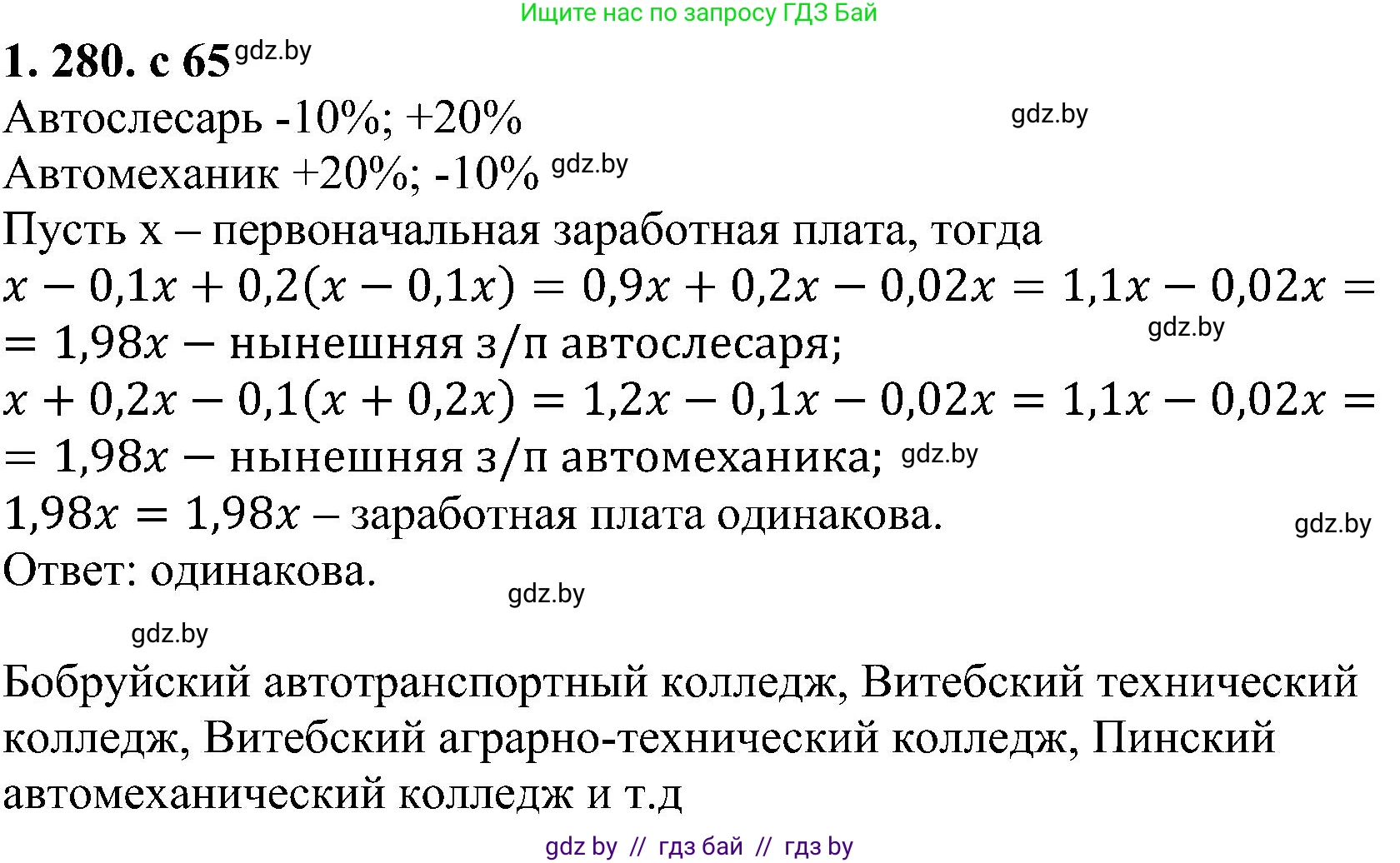 Алгебра, 8 класс Учебник, авторы: Арефьева Ирина Глебовна, Пирютко Ольга Николаевна, издательство Адукацыя i выхаванне, Минск, 2024, бирюзового цвета, страница 65, номер 1.280, Решение