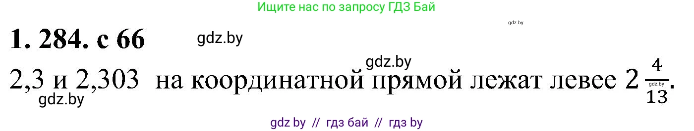 Алгебра, 8 класс Учебник, авторы: Арефьева Ирина Глебовна, Пирютко Ольга Николаевна, издательство Адукацыя i выхаванне, Минск, 2024, бирюзового цвета, страница 66, номер 1.284, Решение