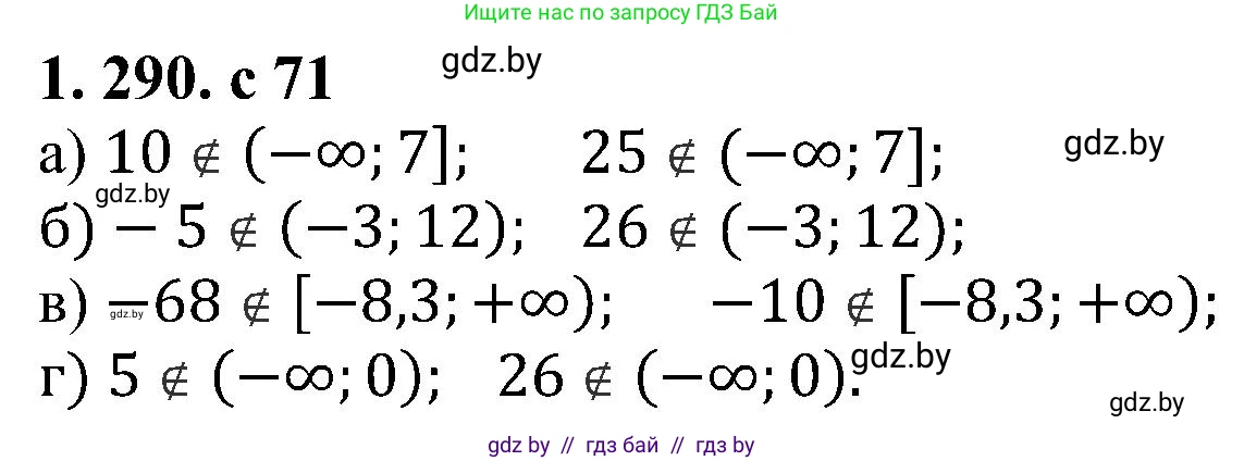 Алгебра, 8 класс Учебник, авторы: Арефьева Ирина Глебовна, Пирютко Ольга Николаевна, издательство Адукацыя i выхаванне, Минск, 2024, бирюзового цвета, страница 71, номер 1.290, Решение