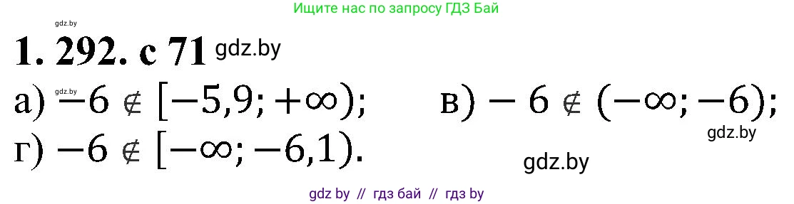 Алгебра, 8 класс Учебник, авторы: Арефьева Ирина Глебовна, Пирютко Ольга Николаевна, издательство Адукацыя i выхаванне, Минск, 2024, бирюзового цвета, страница 71, номер 1.292, Решение