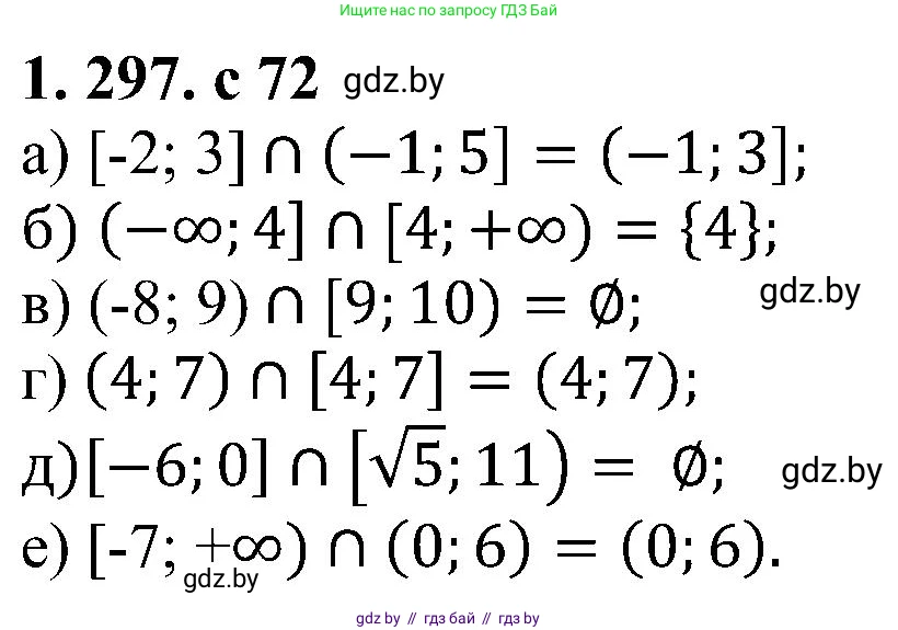 Алгебра, 8 класс Учебник, авторы: Арефьева Ирина Глебовна, Пирютко Ольга Николаевна, издательство Адукацыя i выхаванне, Минск, 2024, бирюзового цвета, страница 72, номер 1.297, Решение