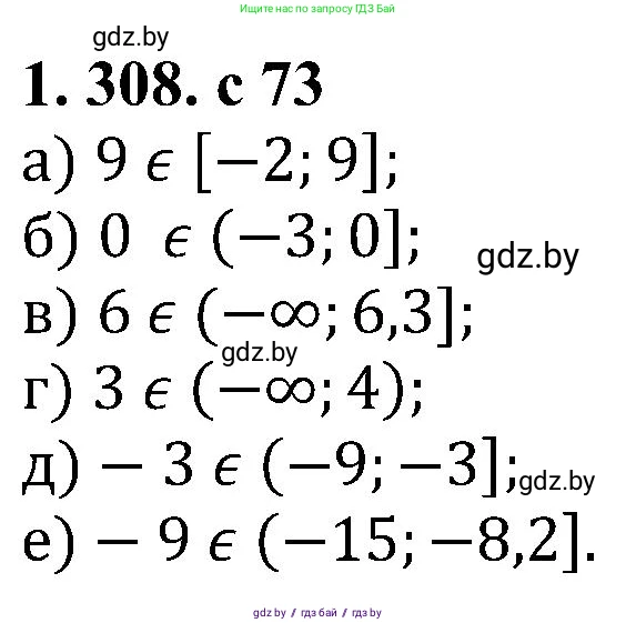 Алгебра, 8 класс Учебник, авторы: Арефьева Ирина Глебовна, Пирютко Ольга Николаевна, издательство Адукацыя i выхаванне, Минск, 2024, бирюзового цвета, страница 73, номер 1.308, Решение