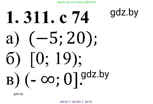 Алгебра, 8 класс Учебник, авторы: Арефьева Ирина Глебовна, Пирютко Ольга Николаевна, издательство Адукацыя i выхаванне, Минск, 2024, бирюзового цвета, страница 74, номер 1.311, Решение