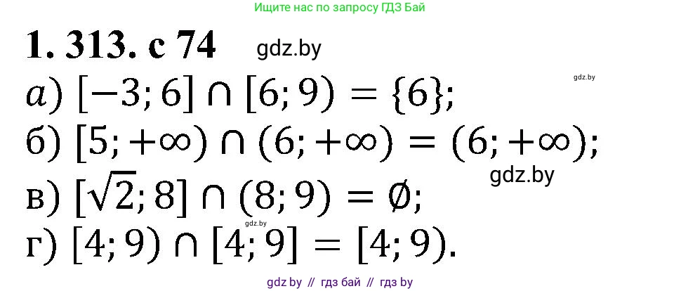 Алгебра, 8 класс Учебник, авторы: Арефьева Ирина Глебовна, Пирютко Ольга Николаевна, издательство Адукацыя i выхаванне, Минск, 2024, бирюзового цвета, страница 74, номер 1.313, Решение