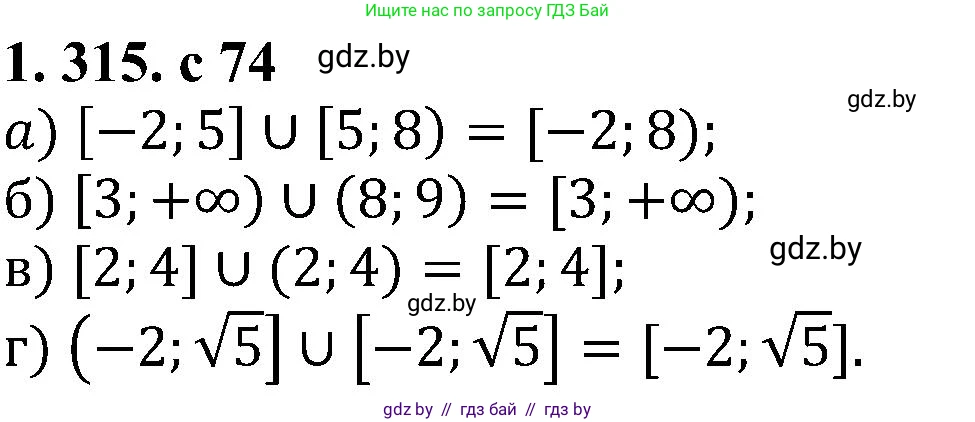 Алгебра, 8 класс Учебник, авторы: Арефьева Ирина Глебовна, Пирютко Ольга Николаевна, издательство Адукацыя i выхаванне, Минск, 2024, бирюзового цвета, страница 74, номер 1.315, Решение