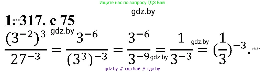 Алгебра, 8 класс Учебник, авторы: Арефьева Ирина Глебовна, Пирютко Ольга Николаевна, издательство Адукацыя i выхаванне, Минск, 2024, бирюзового цвета, страница 75, номер 1.317, Решение