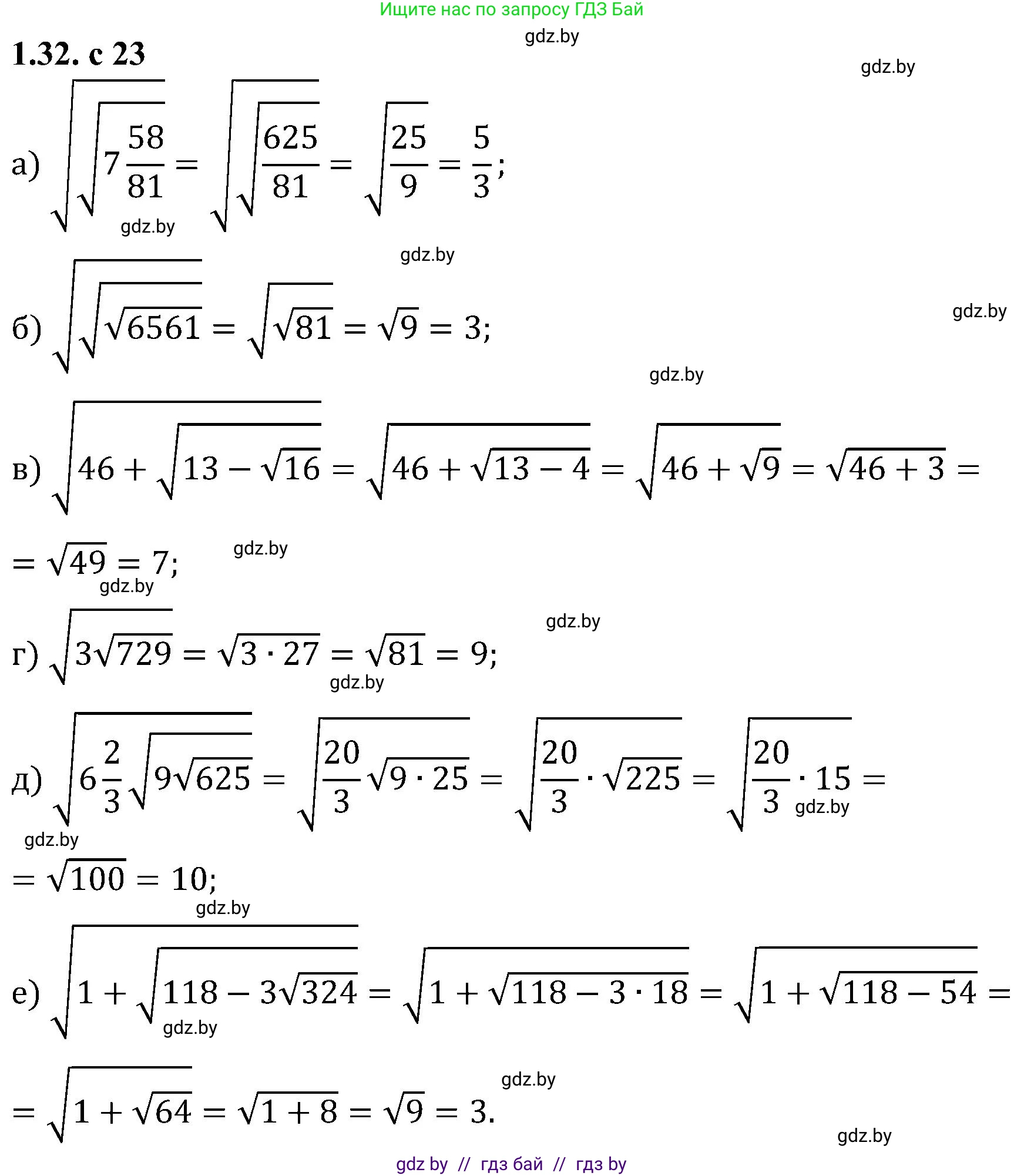 Алгебра, 8 класс Учебник, авторы: Арефьева Ирина Глебовна, Пирютко Ольга Николаевна, издательство Адукацыя i выхаванне, Минск, 2024, бирюзового цвета, страница 23, номер 1.32, Решение