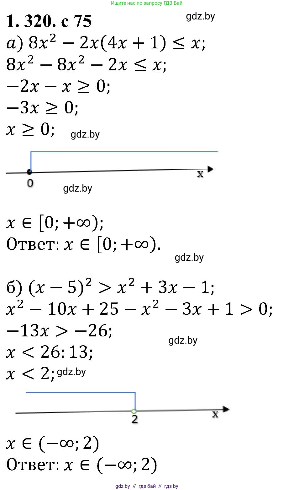 Алгебра, 8 класс Учебник, авторы: Арефьева Ирина Глебовна, Пирютко Ольга Николаевна, издательство Адукацыя i выхаванне, Минск, 2024, бирюзового цвета, страница 75, номер 1.320, Решение