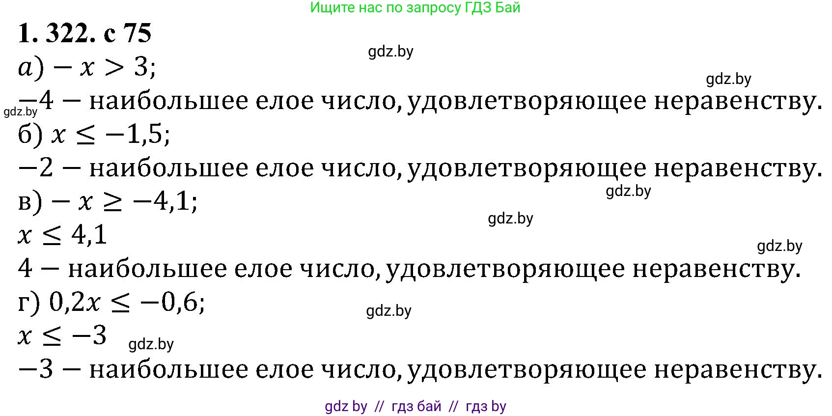 Алгебра, 8 класс Учебник, авторы: Арефьева Ирина Глебовна, Пирютко Ольга Николаевна, издательство Адукацыя i выхаванне, Минск, 2024, бирюзового цвета, страница 75, номер 1.322, Решение