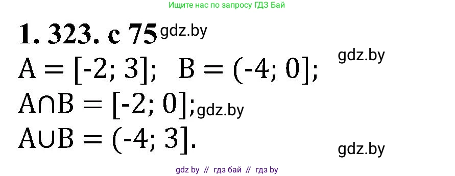 Алгебра, 8 класс Учебник, авторы: Арефьева Ирина Глебовна, Пирютко Ольга Николаевна, издательство Адукацыя i выхаванне, Минск, 2024, бирюзового цвета, страница 75, номер 1.323, Решение