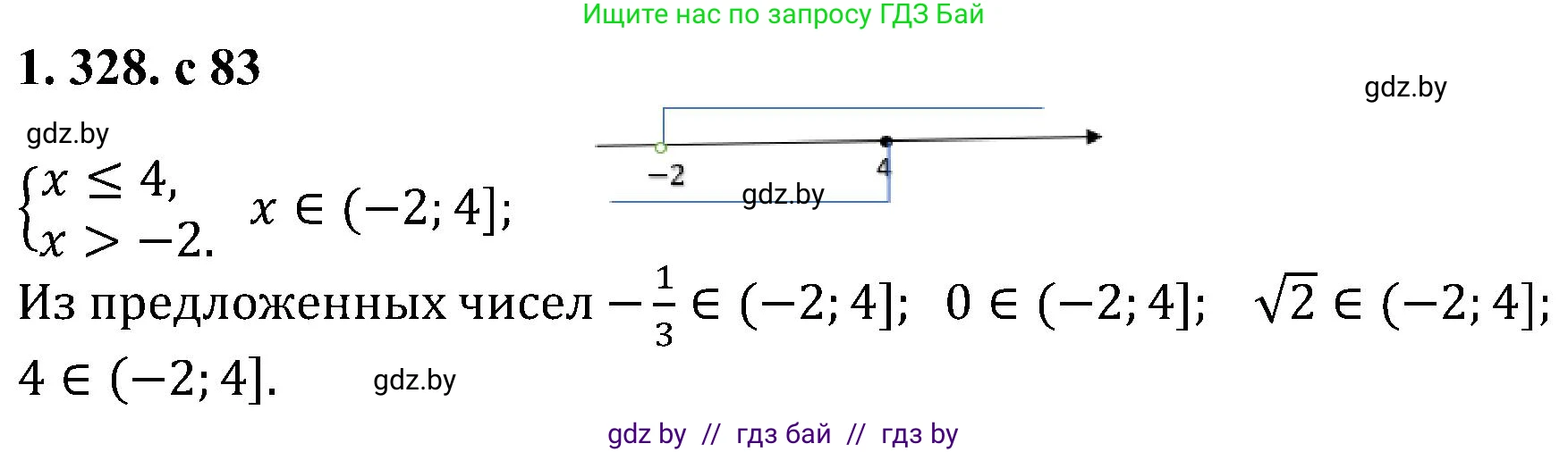 Алгебра, 8 класс Учебник, авторы: Арефьева Ирина Глебовна, Пирютко Ольга Николаевна, издательство Адукацыя i выхаванне, Минск, 2024, бирюзового цвета, страница 83, номер 1.328, Решение