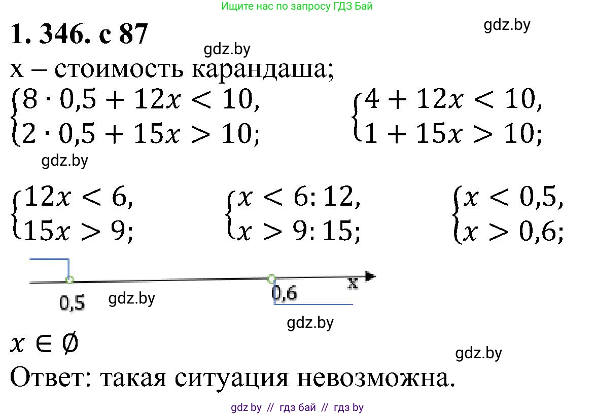 Алгебра, 8 класс Учебник, авторы: Арефьева Ирина Глебовна, Пирютко Ольга Николаевна, издательство Адукацыя i выхаванне, Минск, 2024, бирюзового цвета, страница 87, номер 1.346, Решение