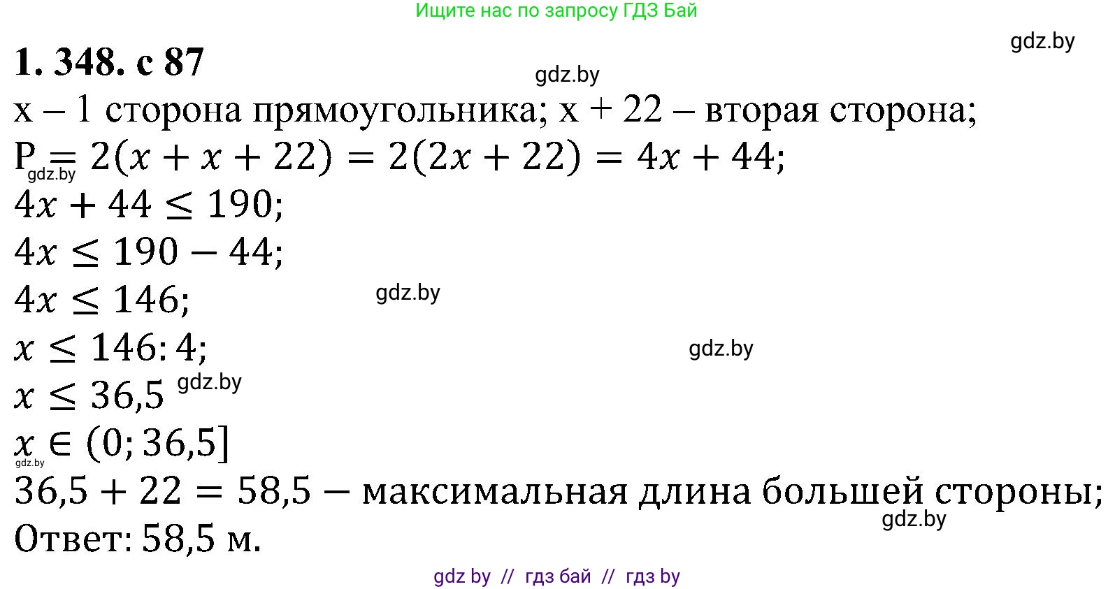 Алгебра, 8 класс Учебник, авторы: Арефьева Ирина Глебовна, Пирютко Ольга Николаевна, издательство Адукацыя i выхаванне, Минск, 2024, бирюзового цвета, страница 87, номер 1.348, Решение