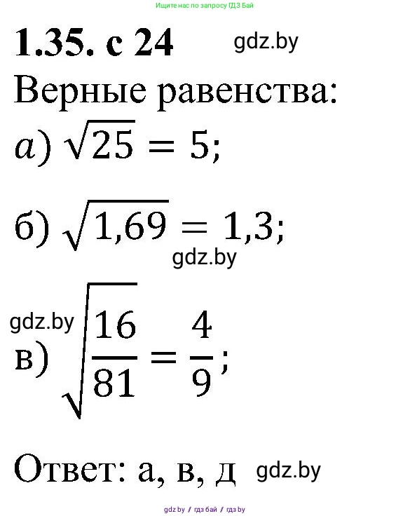Алгебра, 8 класс Учебник, авторы: Арефьева Ирина Глебовна, Пирютко Ольга Николаевна, издательство Адукацыя i выхаванне, Минск, 2024, бирюзового цвета, страница 24, номер 1.35, Решение