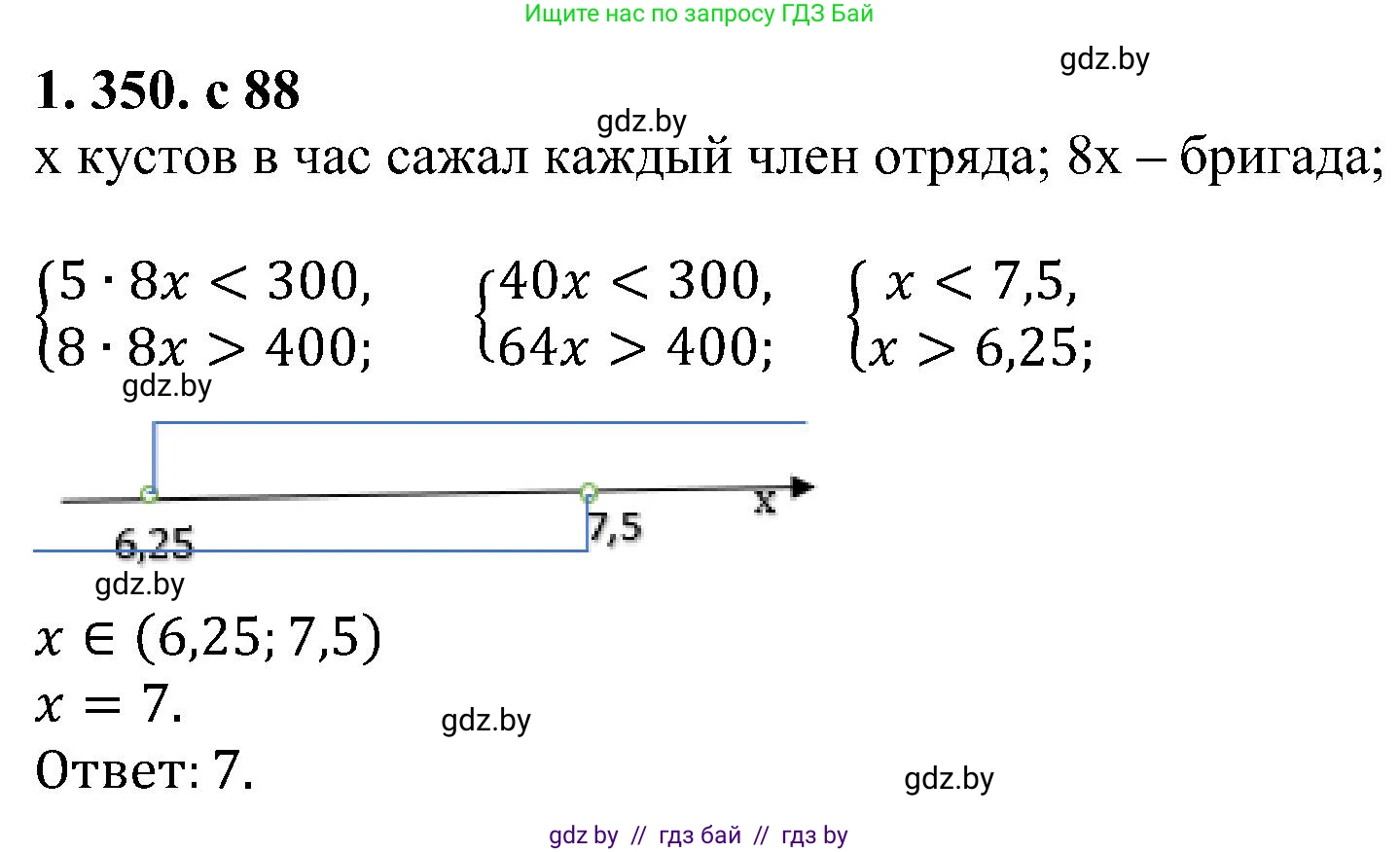 Алгебра, 8 класс Учебник, авторы: Арефьева Ирина Глебовна, Пирютко Ольга Николаевна, издательство Адукацыя i выхаванне, Минск, 2024, бирюзового цвета, страница 88, номер 1.350, Решение