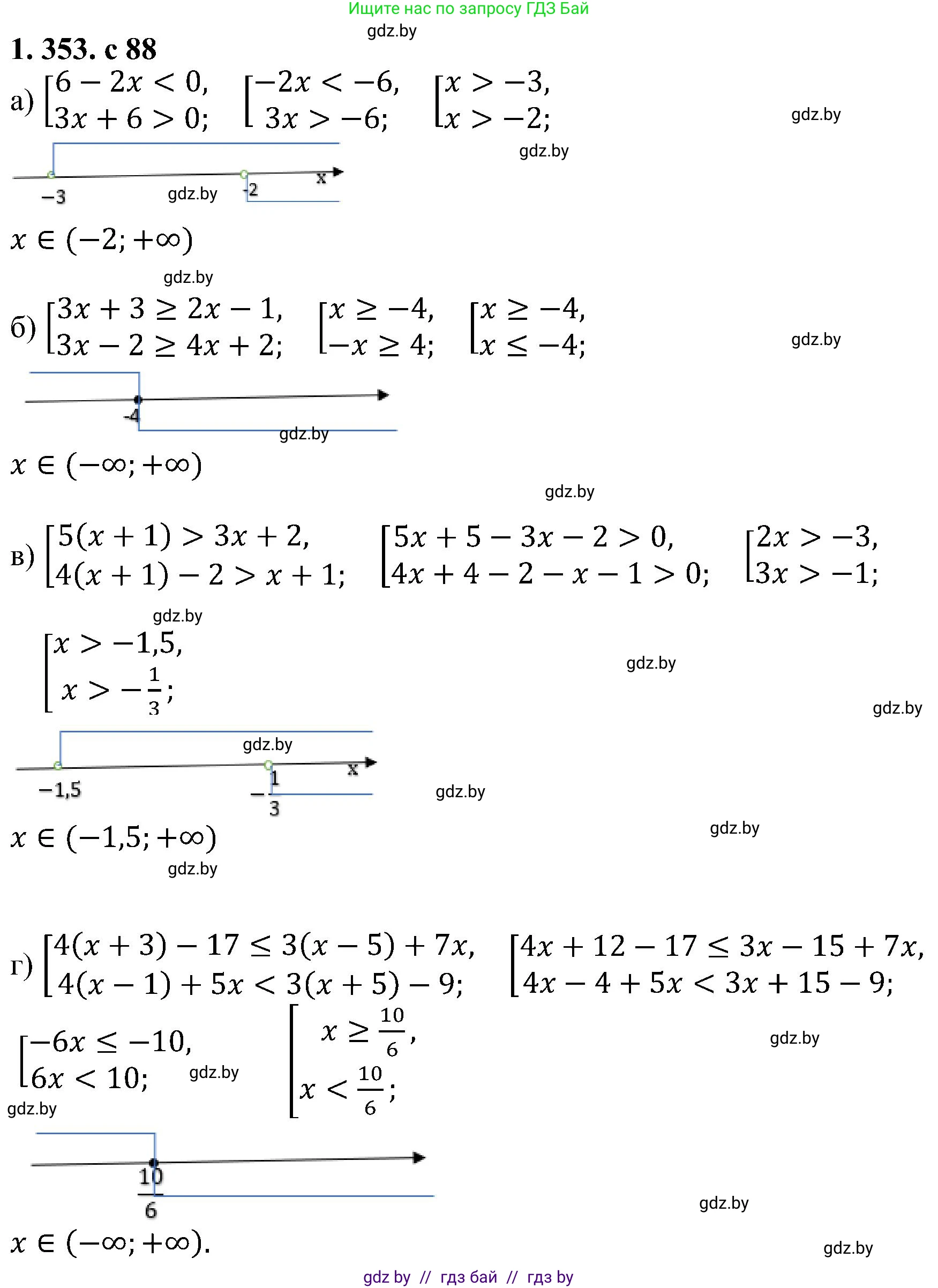 Алгебра, 8 класс Учебник, авторы: Арефьева Ирина Глебовна, Пирютко Ольга Николаевна, издательство Адукацыя i выхаванне, Минск, 2024, бирюзового цвета, страница 88, номер 1.353, Решение