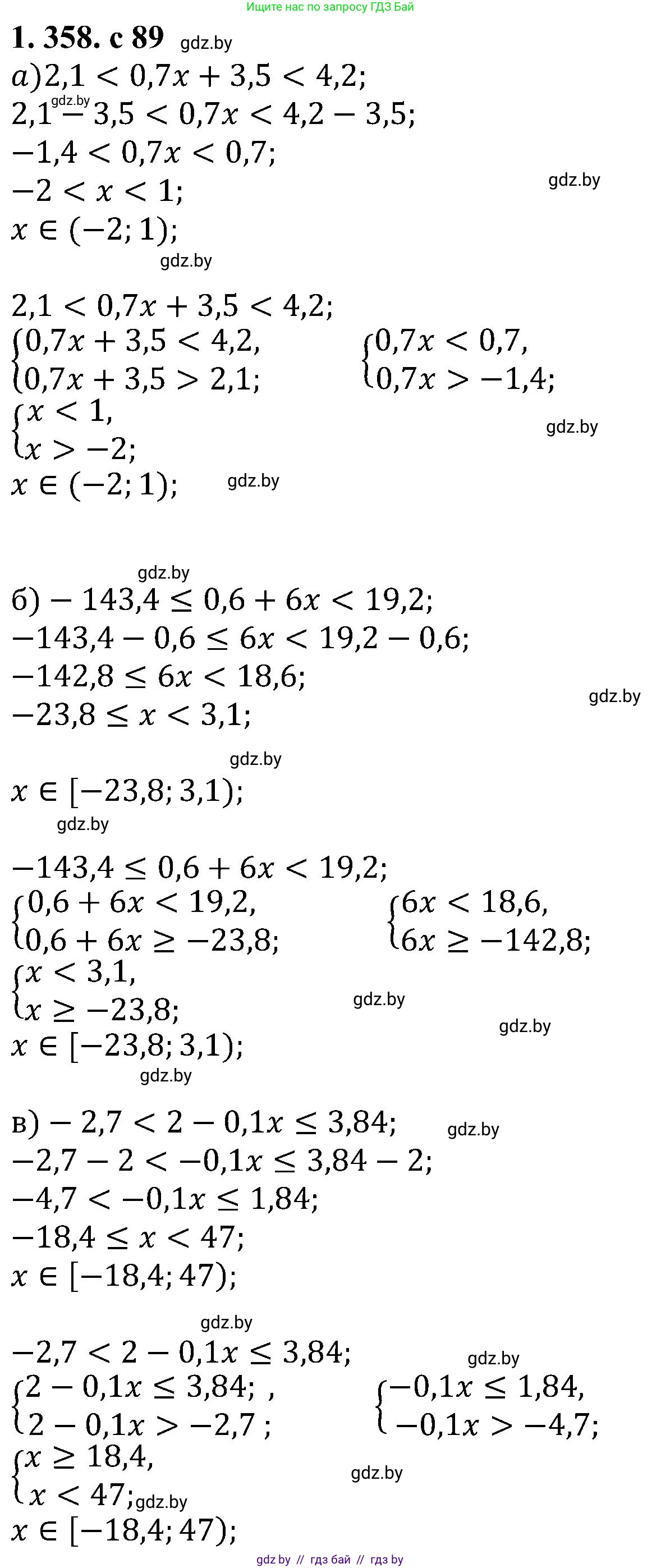 Алгебра, 8 класс Учебник, авторы: Арефьева Ирина Глебовна, Пирютко Ольга Николаевна, издательство Адукацыя i выхаванне, Минск, 2024, бирюзового цвета, страница 89, номер 1.358, Решение