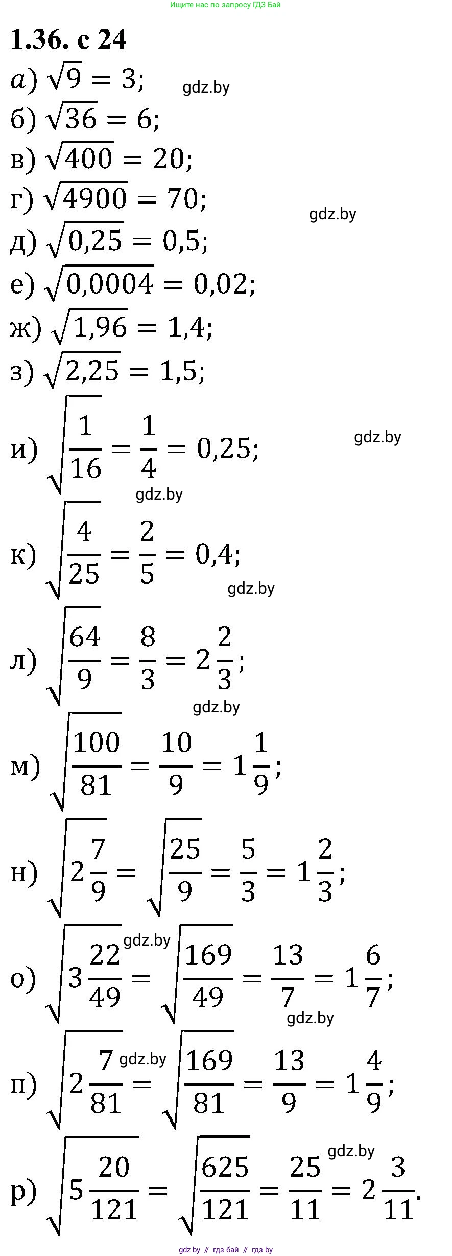 Алгебра, 8 класс Учебник, авторы: Арефьева Ирина Глебовна, Пирютко Ольга Николаевна, издательство Адукацыя i выхаванне, Минск, 2024, бирюзового цвета, страница 24, номер 1.36, Решение