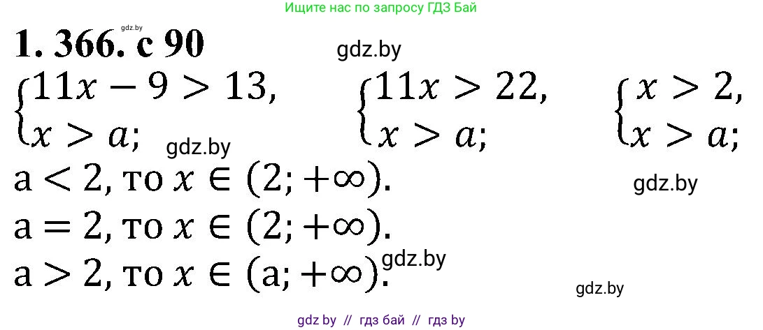 Алгебра, 8 класс Учебник, авторы: Арефьева Ирина Глебовна, Пирютко Ольга Николаевна, издательство Адукацыя i выхаванне, Минск, 2024, бирюзового цвета, страница 90, номер 1.366, Решение