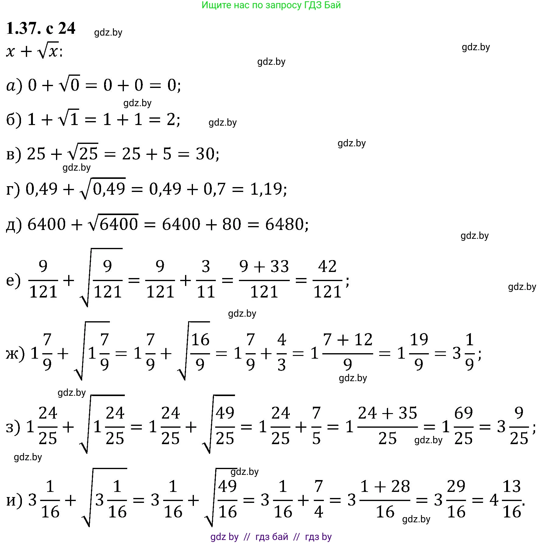 Алгебра, 8 класс Учебник, авторы: Арефьева Ирина Глебовна, Пирютко Ольга Николаевна, издательство Адукацыя i выхаванне, Минск, 2024, бирюзового цвета, страница 24, номер 1.37, Решение