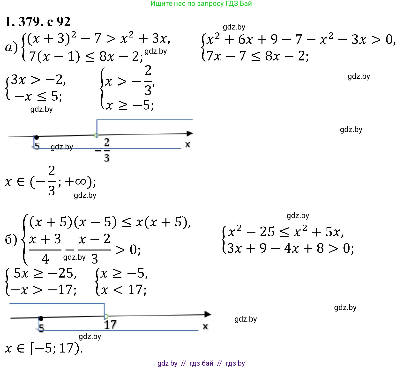Алгебра, 8 класс Учебник, авторы: Арефьева Ирина Глебовна, Пирютко Ольга Николаевна, издательство Адукацыя i выхаванне, Минск, 2024, бирюзового цвета, страница 92, номер 1.379, Решение