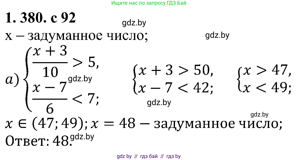 Алгебра, 8 класс Учебник, авторы: Арефьева Ирина Глебовна, Пирютко Ольга Николаевна, издательство Адукацыя i выхаванне, Минск, 2024, бирюзового цвета, страница 92, номер 1.380, Решение