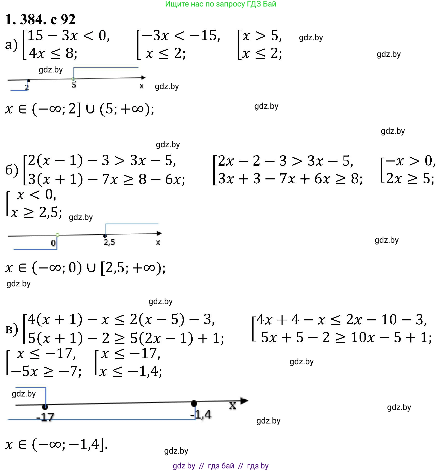 Алгебра, 8 класс Учебник, авторы: Арефьева Ирина Глебовна, Пирютко Ольга Николаевна, издательство Адукацыя i выхаванне, Минск, 2024, бирюзового цвета, страница 92, номер 1.384, Решение