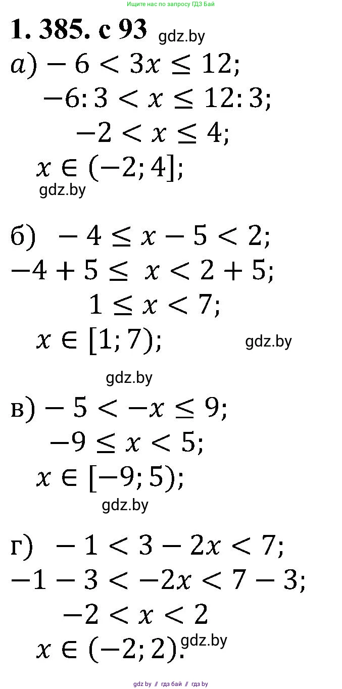 Алгебра, 8 класс Учебник, авторы: Арефьева Ирина Глебовна, Пирютко Ольга Николаевна, издательство Адукацыя i выхаванне, Минск, 2024, бирюзового цвета, страница 93, номер 1.385, Решение