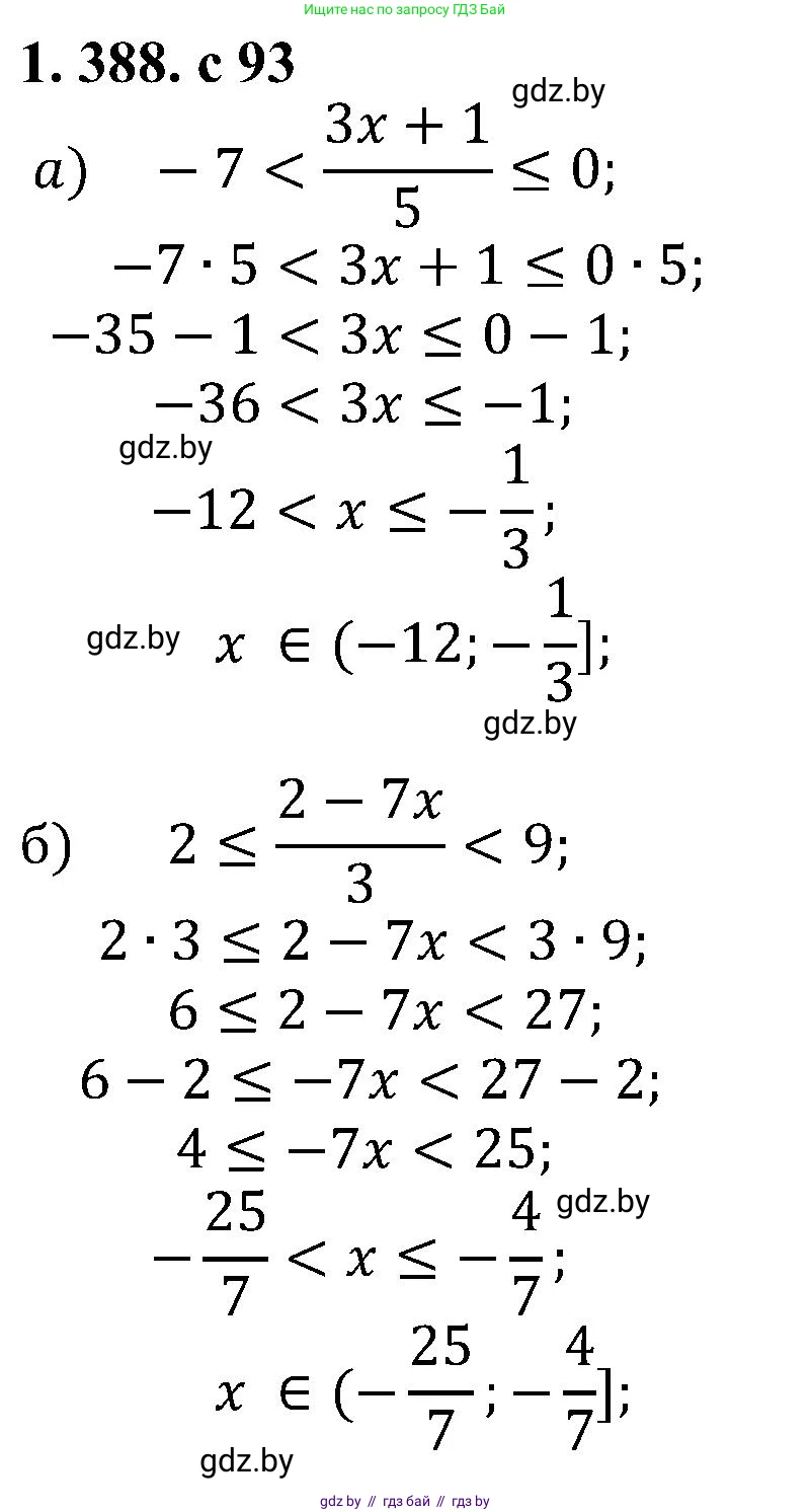 Алгебра, 8 класс Учебник, авторы: Арефьева Ирина Глебовна, Пирютко Ольга Николаевна, издательство Адукацыя i выхаванне, Минск, 2024, бирюзового цвета, страница 93, номер 1.388, Решение