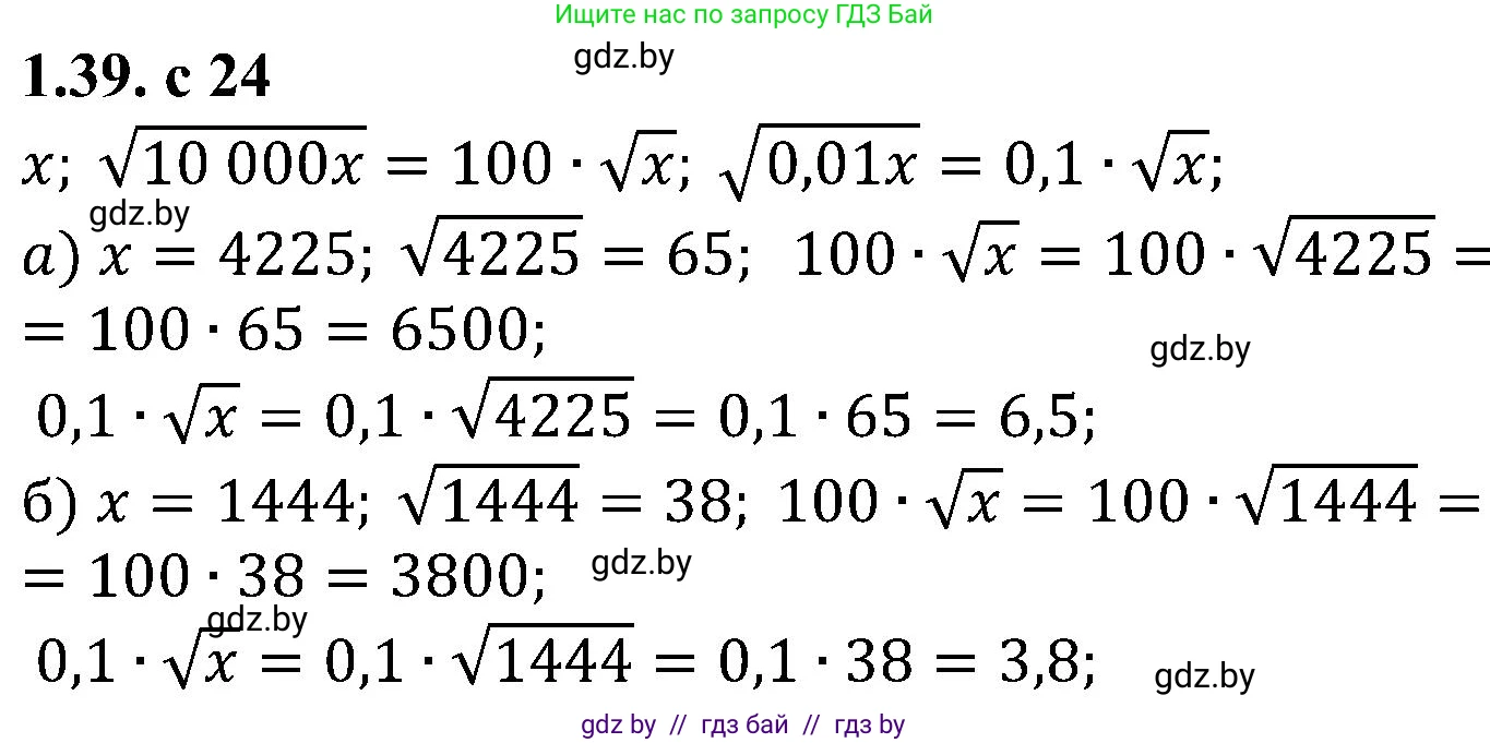 Алгебра, 8 класс Учебник, авторы: Арефьева Ирина Глебовна, Пирютко Ольга Николаевна, издательство Адукацыя i выхаванне, Минск, 2024, бирюзового цвета, страница 24, номер 1.39, Решение