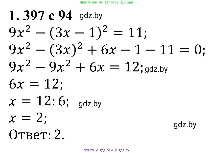Алгебра, 8 класс Учебник, авторы: Арефьева Ирина Глебовна, Пирютко Ольга Николаевна, издательство Адукацыя i выхаванне, Минск, 2024, бирюзового цвета, страница 94, номер 1.397, Решение