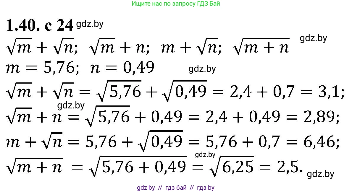 Алгебра, 8 класс Учебник, авторы: Арефьева Ирина Глебовна, Пирютко Ольга Николаевна, издательство Адукацыя i выхаванне, Минск, 2024, бирюзового цвета, страница 24, номер 1.40, Решение