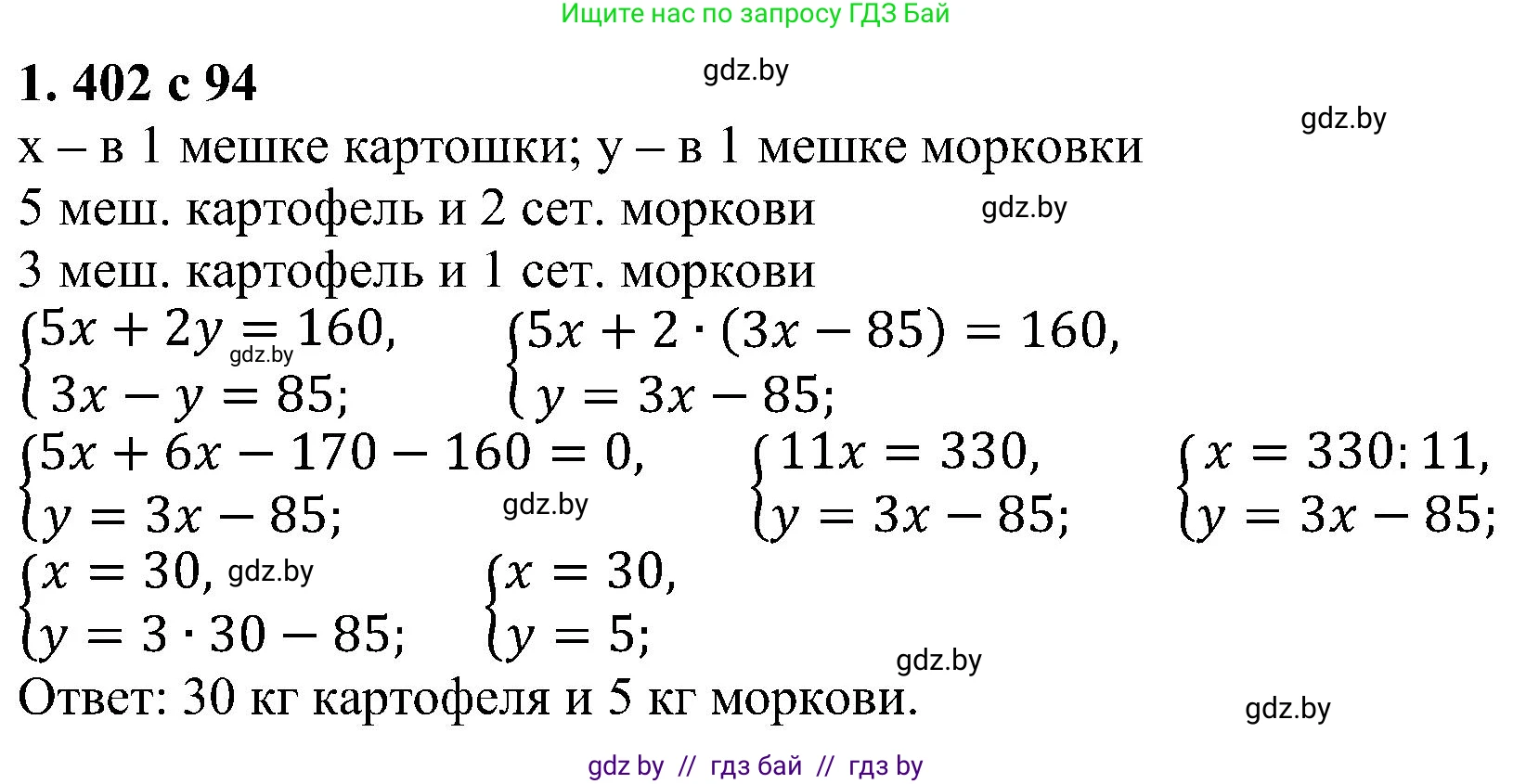Алгебра, 8 класс Учебник, авторы: Арефьева Ирина Глебовна, Пирютко Ольга Николаевна, издательство Адукацыя i выхаванне, Минск, 2024, бирюзового цвета, страница 94, номер 1.402, Решение