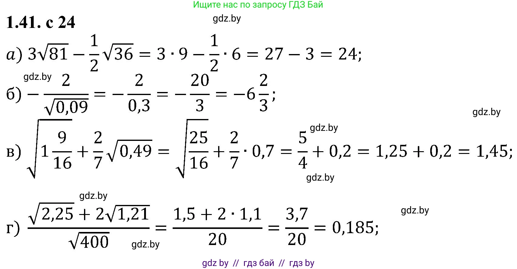 Алгебра, 8 класс Учебник, авторы: Арефьева Ирина Глебовна, Пирютко Ольга Николаевна, издательство Адукацыя i выхаванне, Минск, 2024, бирюзового цвета, страница 24, номер 1.41, Решение