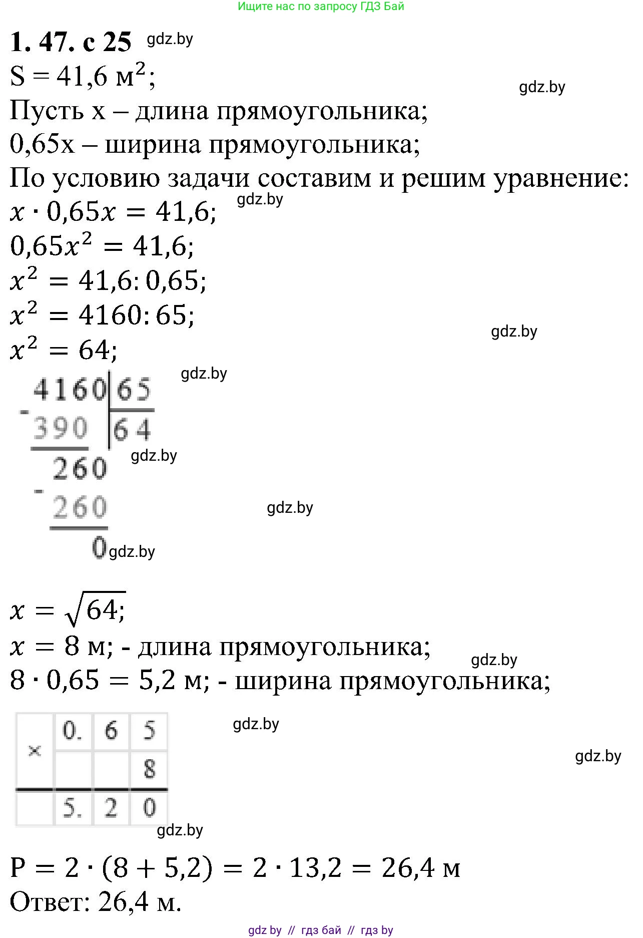 Алгебра, 8 класс Учебник, авторы: Арефьева Ирина Глебовна, Пирютко Ольга Николаевна, издательство Адукацыя i выхаванне, Минск, 2024, бирюзового цвета, страница 25, номер 1.47, Решение